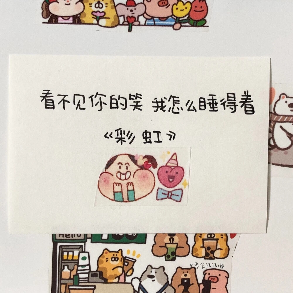 歌词背景图
cr.零食拜拜嘞