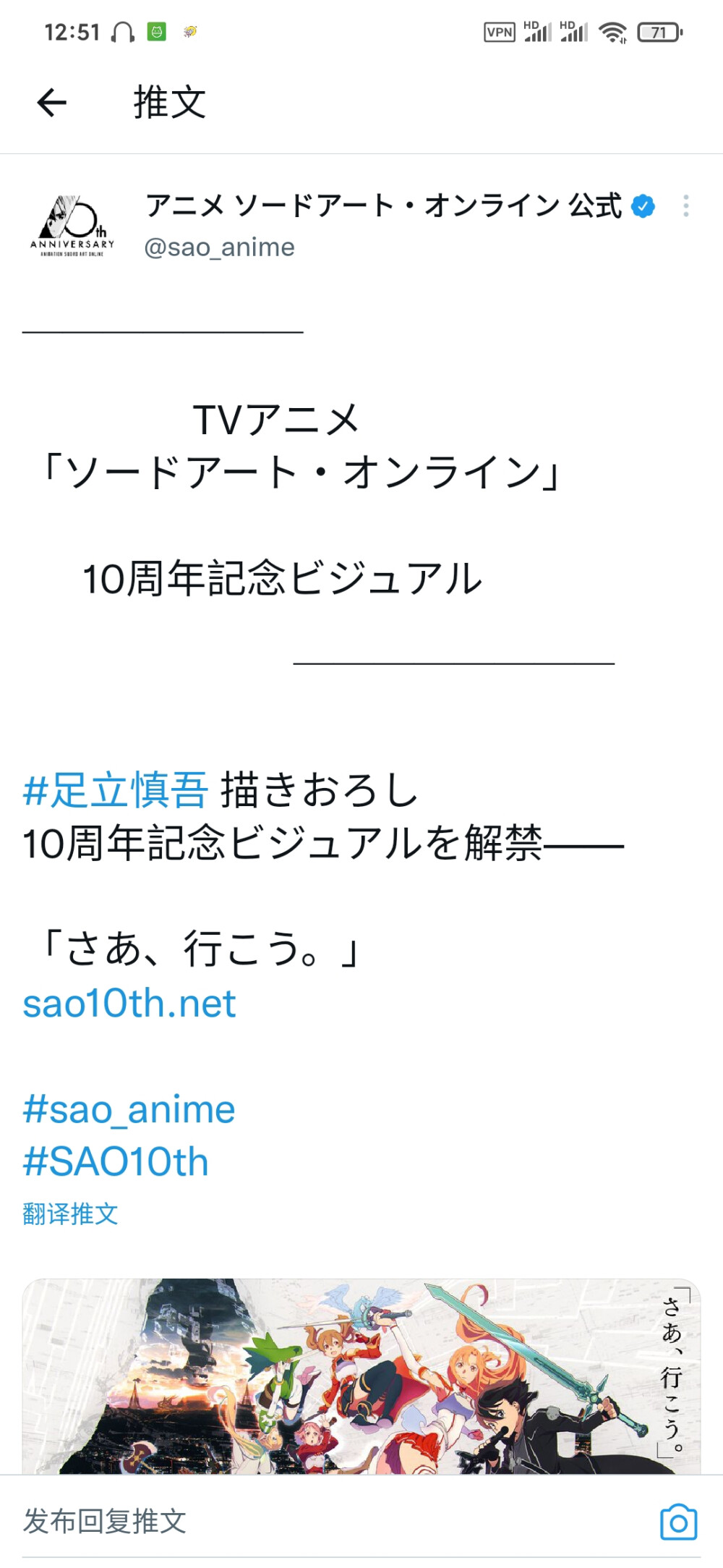 2012年7月首播，TV动画《刀 剑 神 域》10周年纪念海报公开！