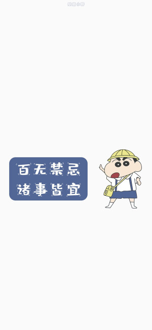 蜡笔小新壁纸