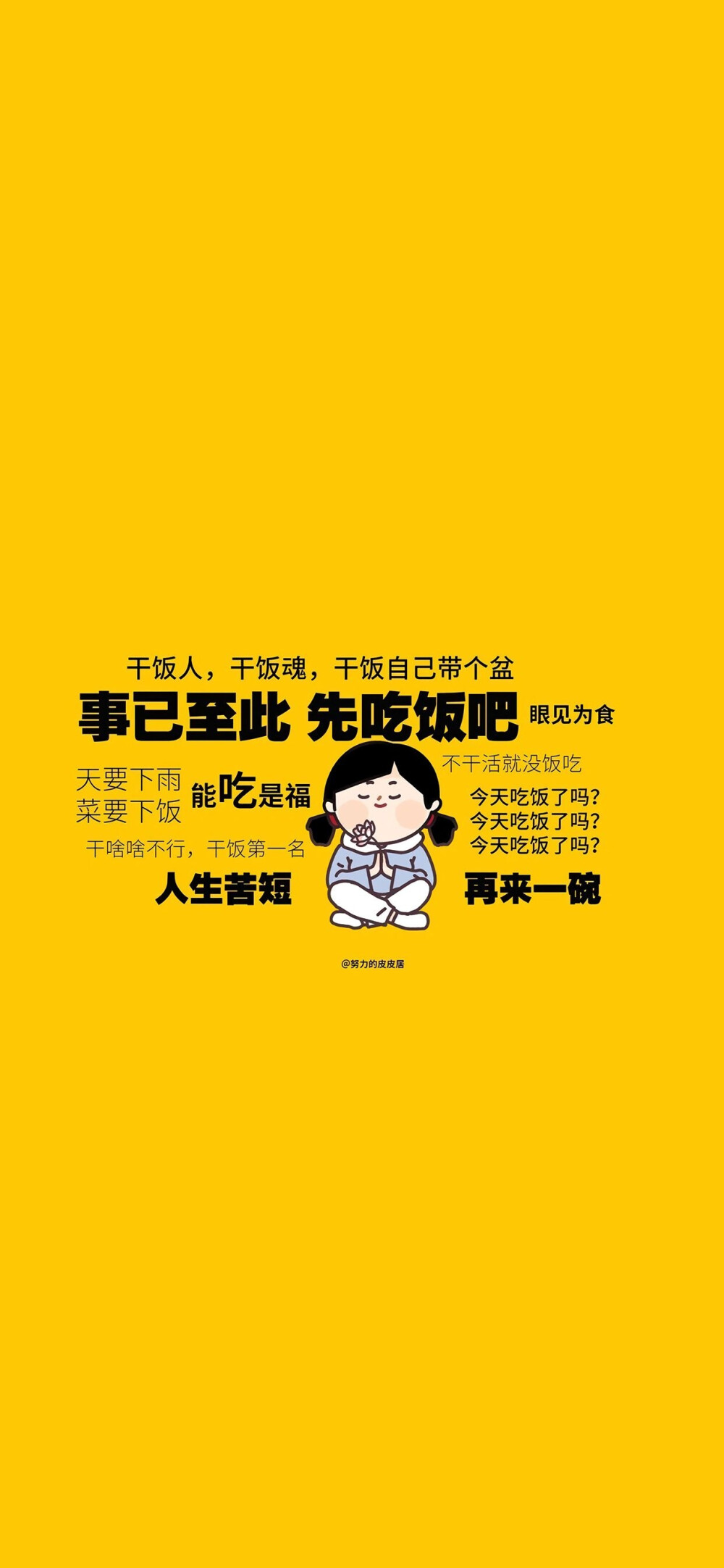 不想上班壁纸