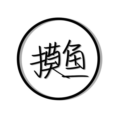 手写头像，字丑勿喷