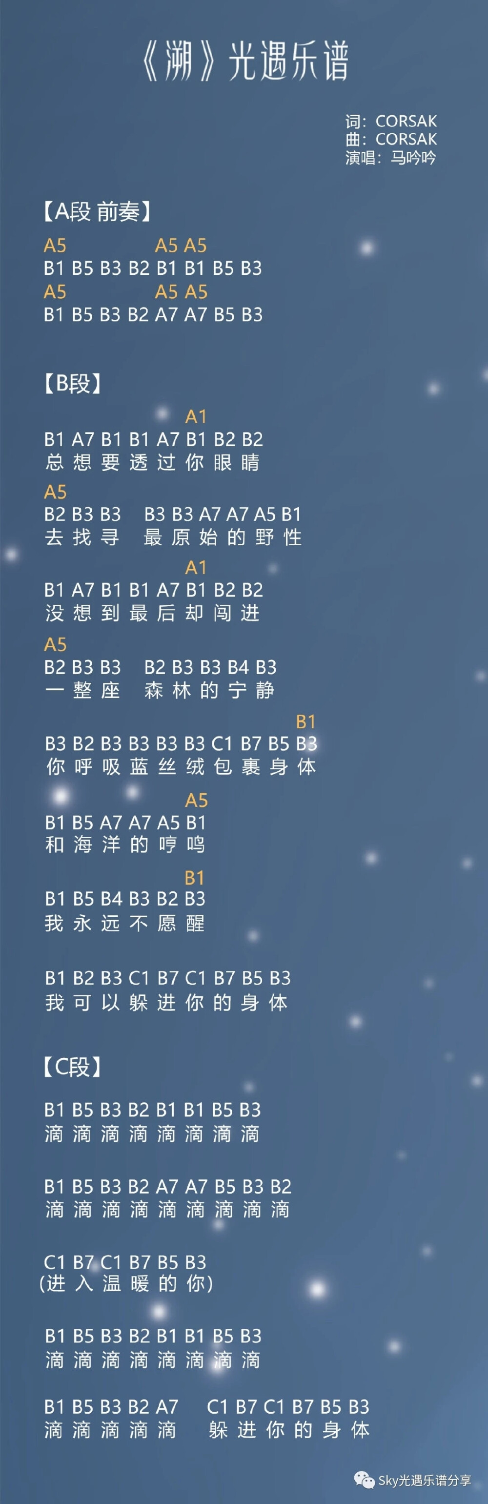 光遇乐谱