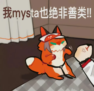 Mysta表情包