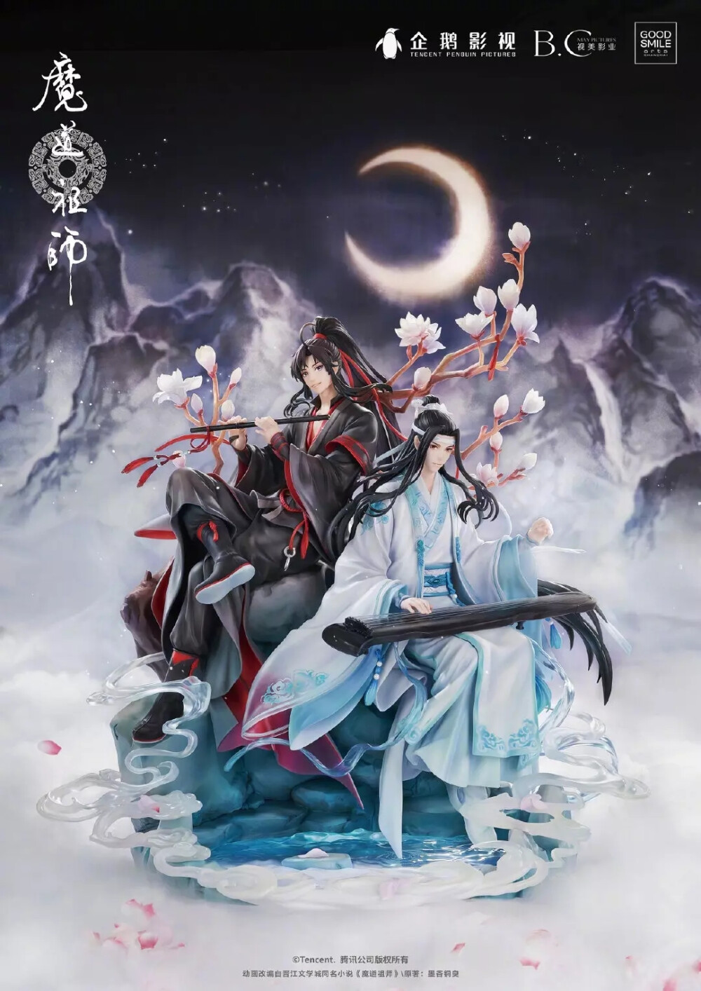 魔道祖师