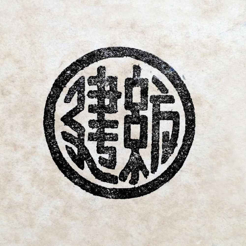 民国时期经典老商标 ​​​logo