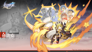 #崩坏星穹铁道# 〖虎克〗
“你问我是谁？我就是罩着这里的老大，你可以叫我，漆黑的虎克大人！”