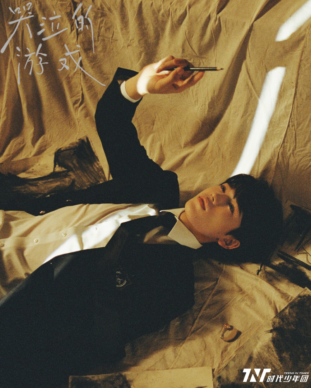 时代少年团 《哭泣的游戏》