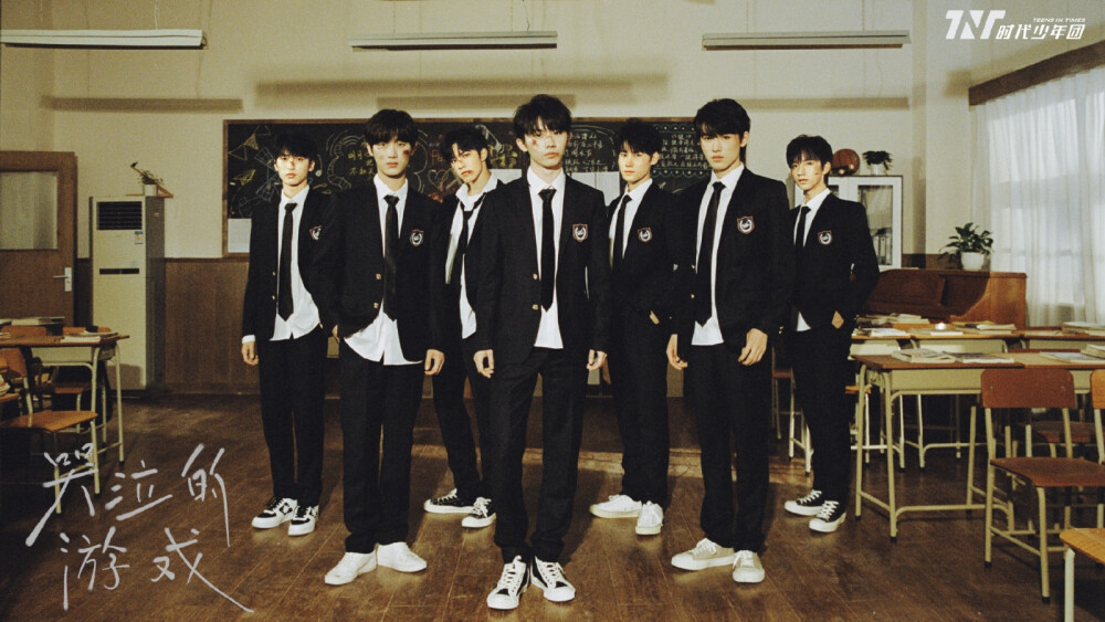 时代少年团 《哭泣的游戏》