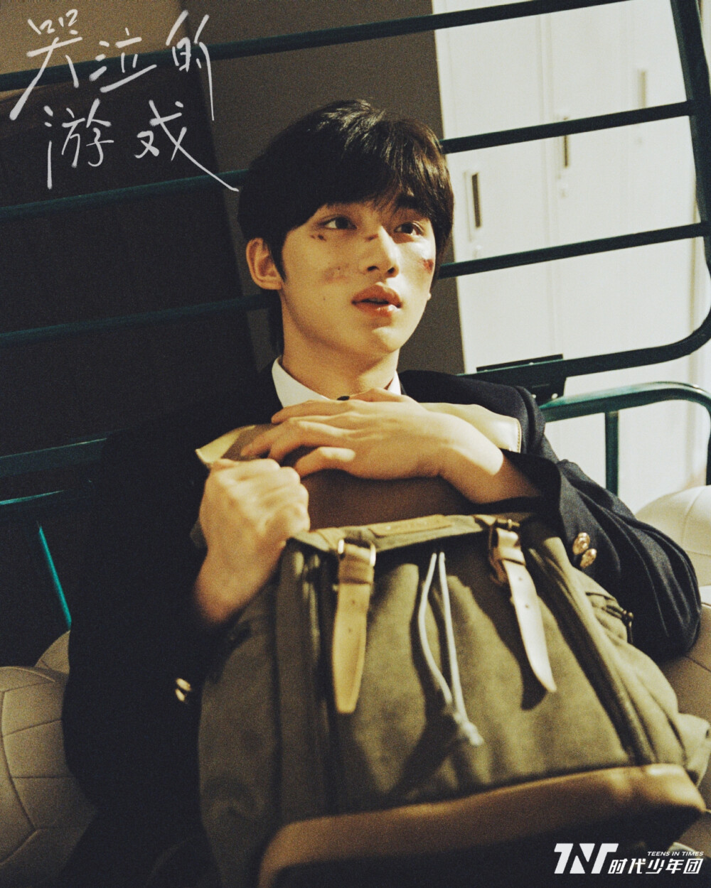 时代少年团 《哭泣的游戏》