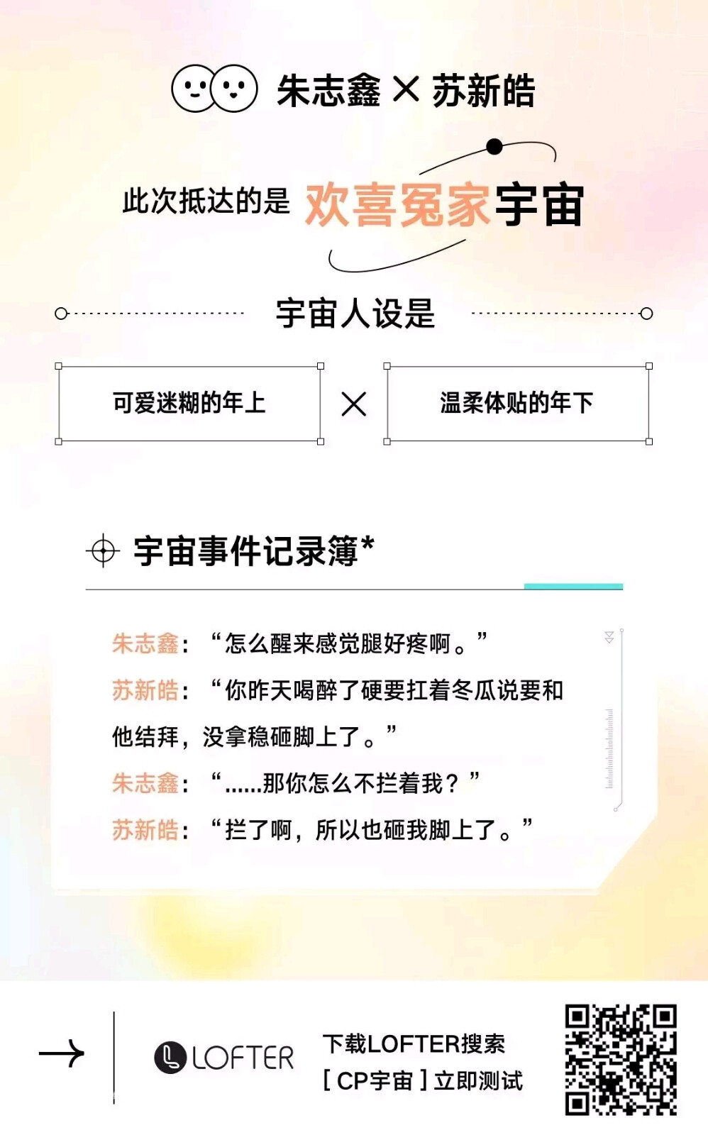 苏朱，极禹，涵坤