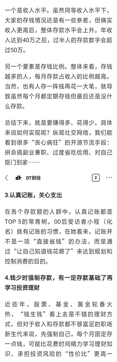自律~理财