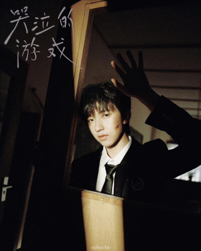 时代少年团｜哭泣的游戏