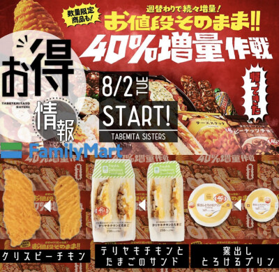 日本八月新产品#流行速报