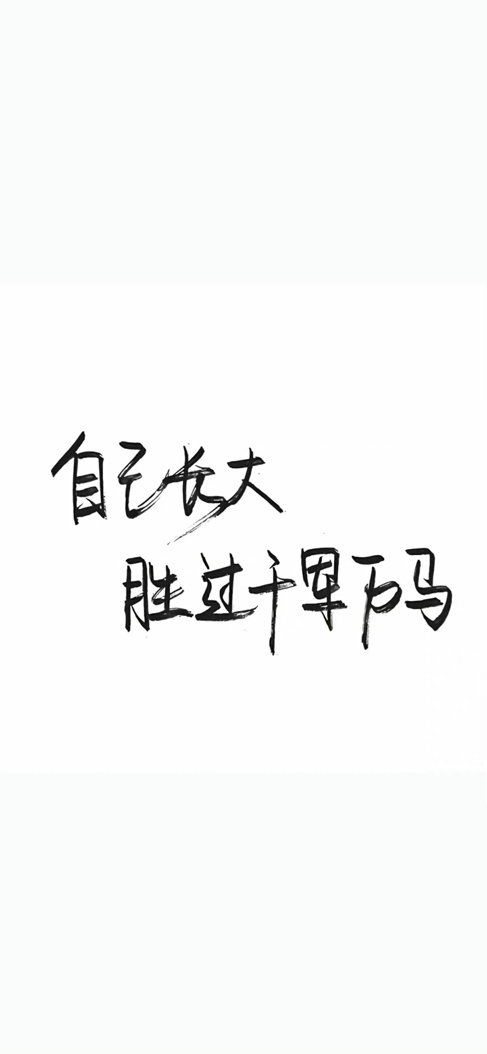 治愈文字壁纸