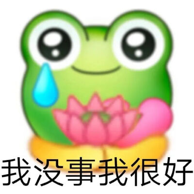 孤寡青蛙