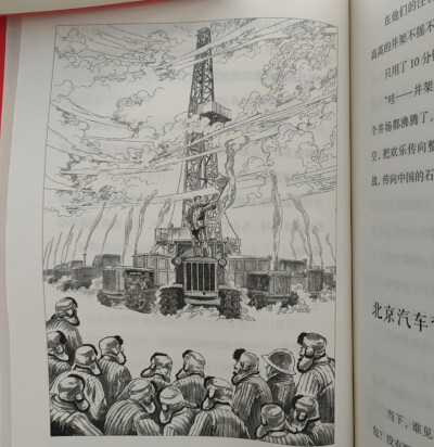 石油工人一声吼 大庆故事
肖刚图书插画 肖刚连环画插画
十四五时期国家重点图书
革命精神谱红色故事书