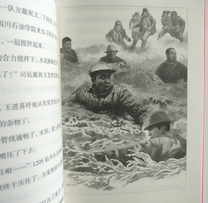 石油工人一声吼 大庆故事
肖刚图书插画 肖刚连环画插画
十四五时期国家重点图书
革命精神谱红色故事书