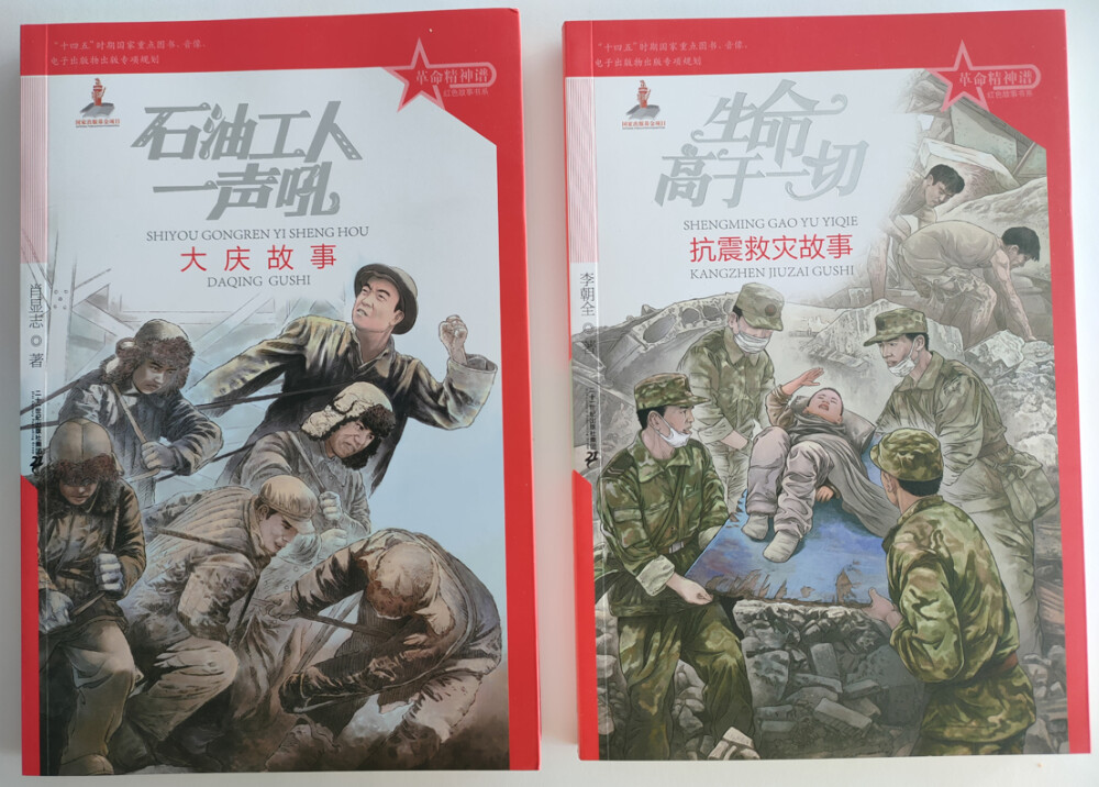 石油工人一声吼 大庆故事
肖刚图书插画 肖刚连环画插画
十四五时期国家重点图书
革命精神谱红色故事书