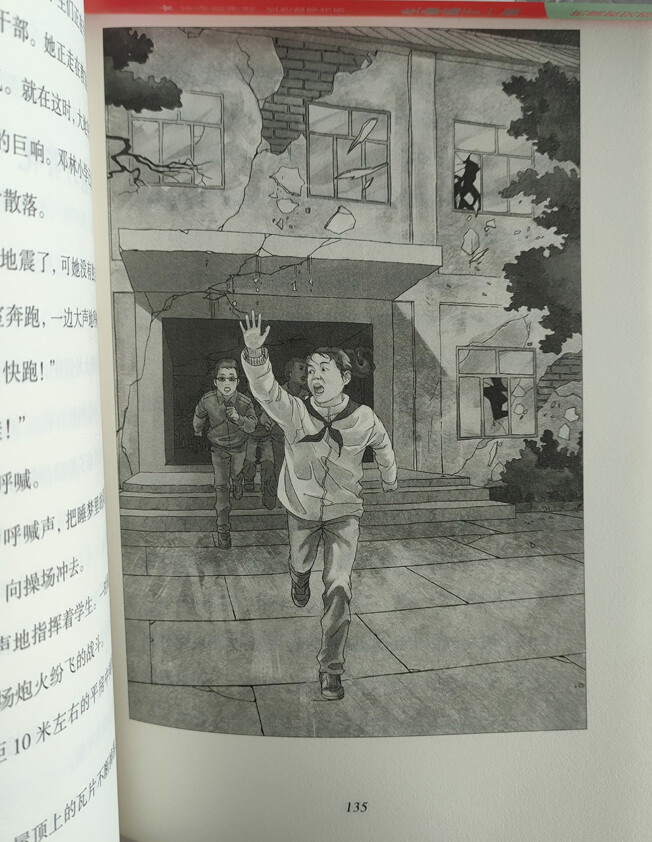 生命高于一切 抗震救灾故事
革命精神谱
肖刚漫画连环画
写实插画 