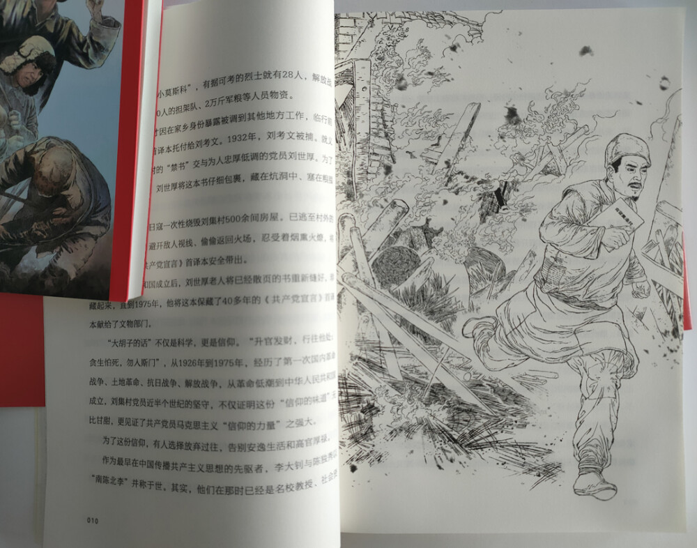 从13人到9000多万人 史上最牛创业团队
肖刚写实插画 肖刚漫画 写实老连环画
肖刚图书插画