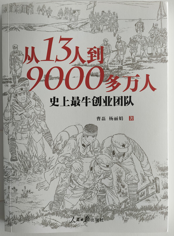 从13人到9000多万人 史上最牛创业团队
肖刚写实插画 肖刚漫画 写实老连环画
肖刚图书插画