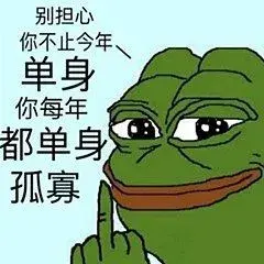一个人的七夕也很好哦，孤家寡人～
一个人可以过的更洒脱，我们一起孤寡吧！
（侵权删）