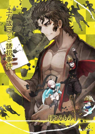 土方岁三 Berserker 鬼副手01 对人宝具 ~ 修罗之剑·不灭之诚