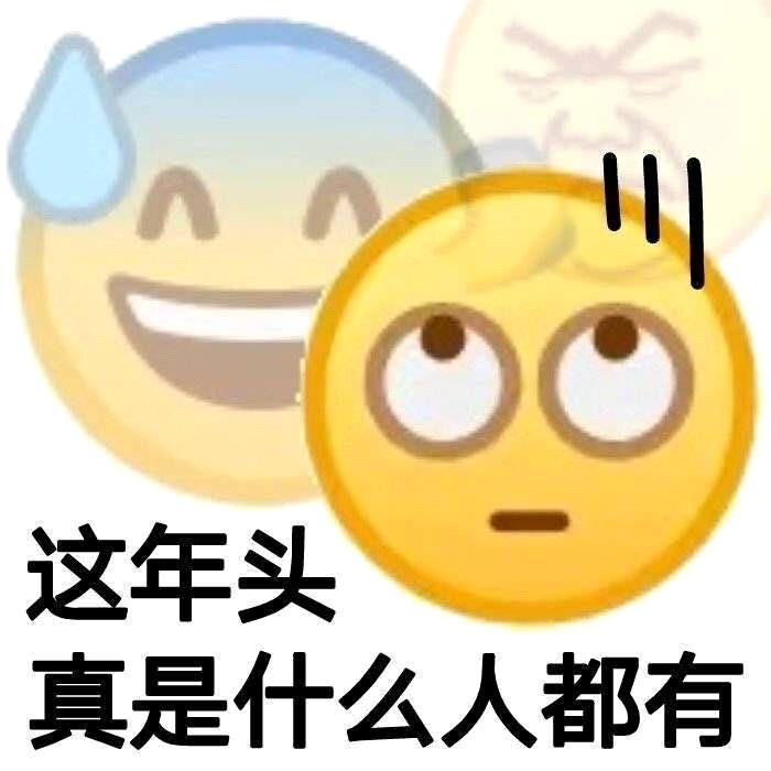 流汗无语表情包