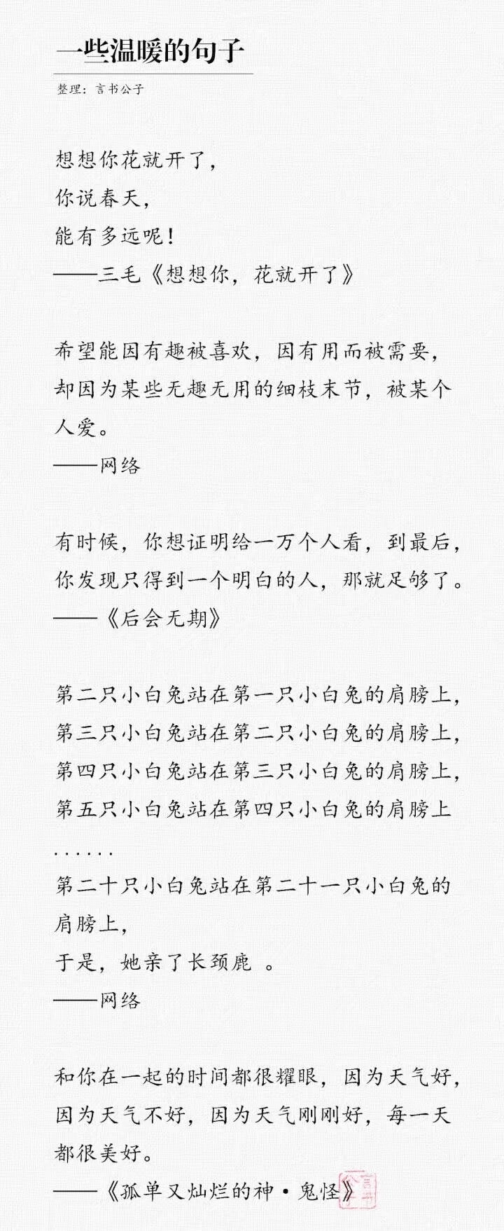 一些温暖的句子