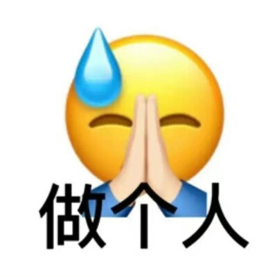 搞怪沙雕表情包