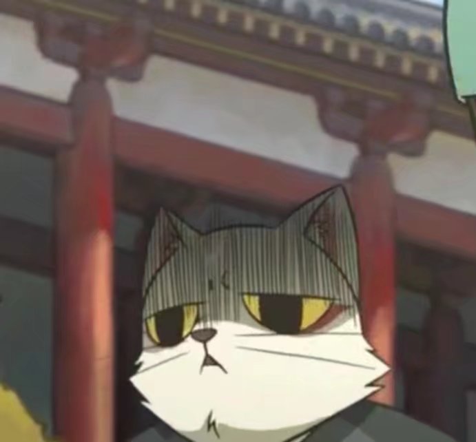 大理寺日志 猫爷