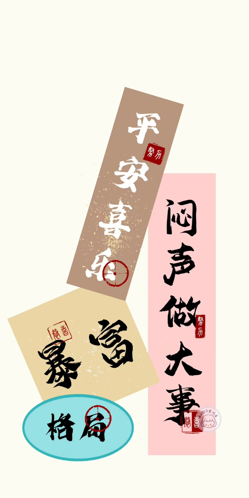 文字壁纸
画师:小团子爱吃菜