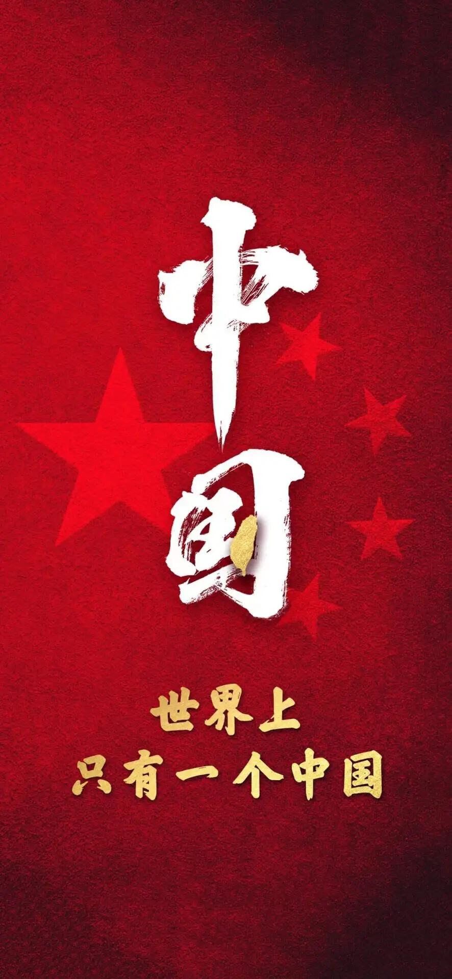 我爱你中国