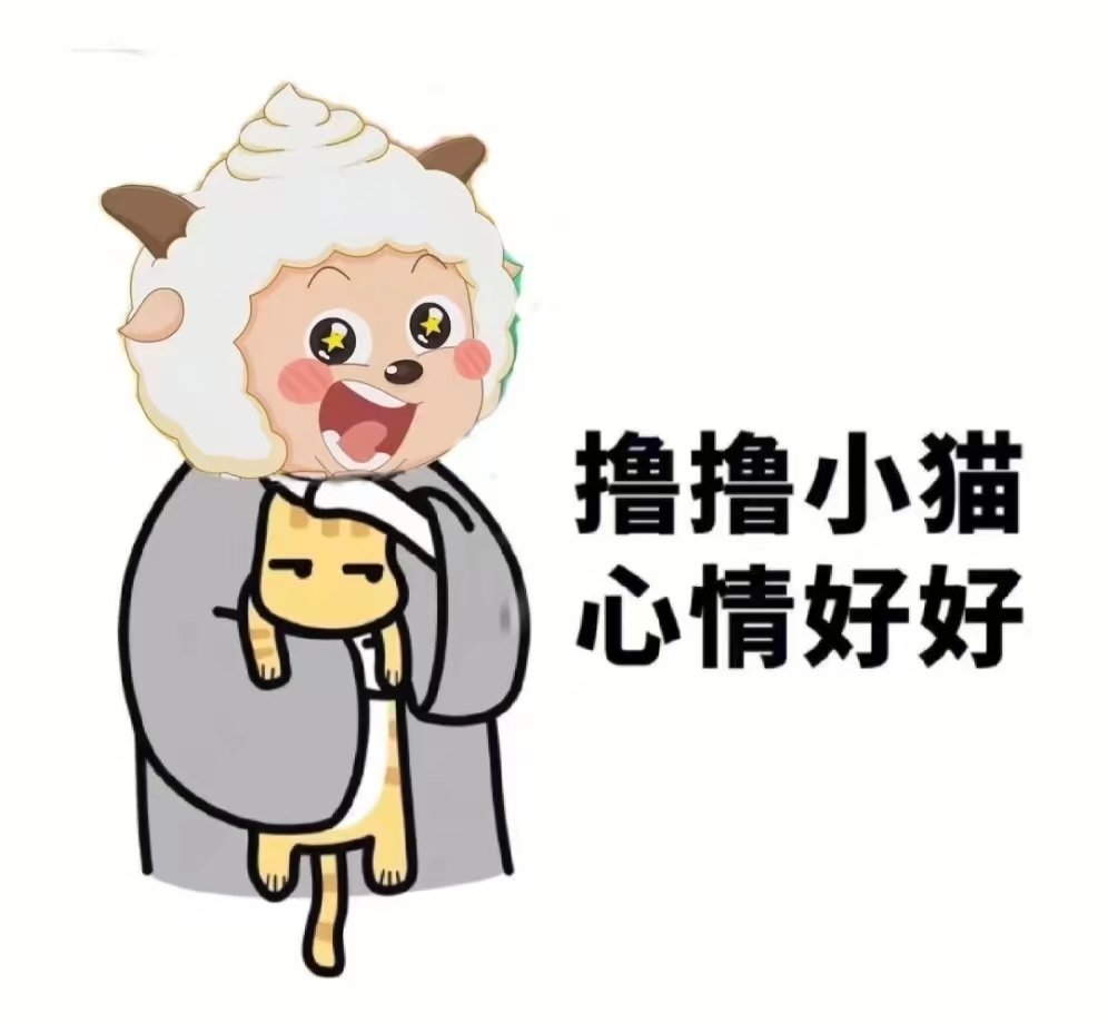 懒羊羊佛系表情包