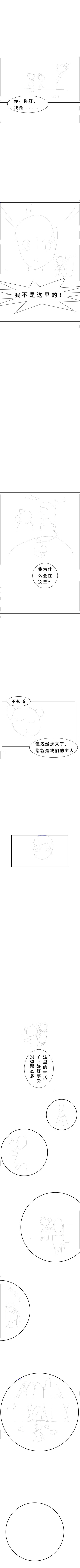 草稿 - 短篇漫画《玩偶会说话》第一话