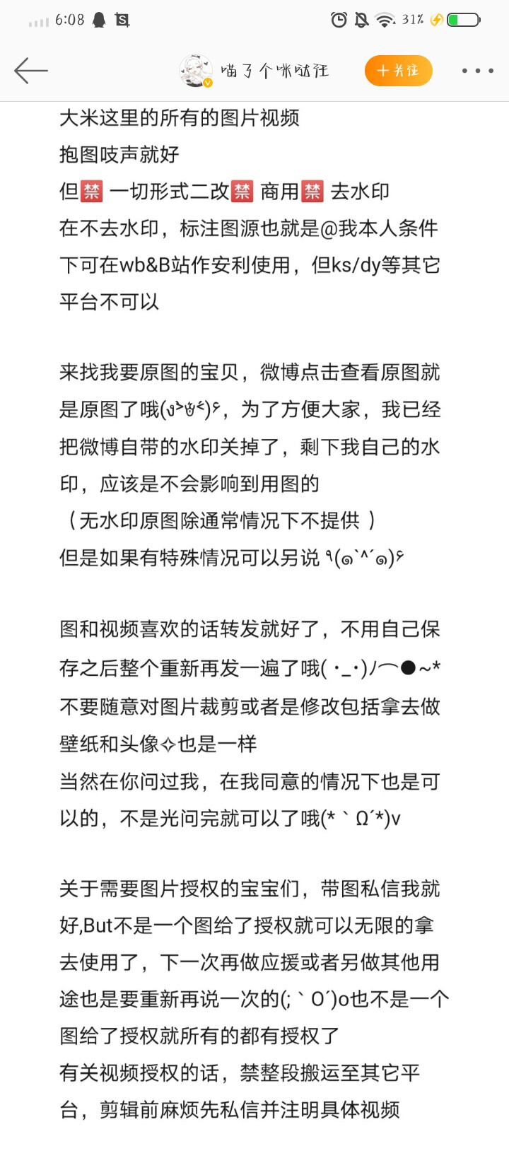 @喵了个咪哒汪，图仅可自用只能授权一次不接受一次授权多用下一次使用需再次授权