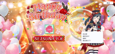 Happy Birthday❗SETSUNA 2022.8.8
小雪菜生日快乐❗