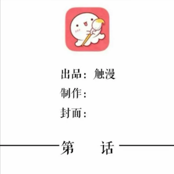 触漫过渡封