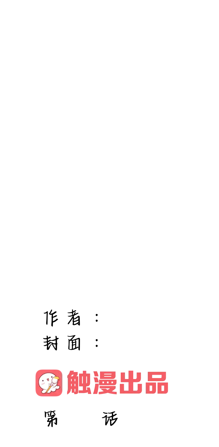 触漫封面素材