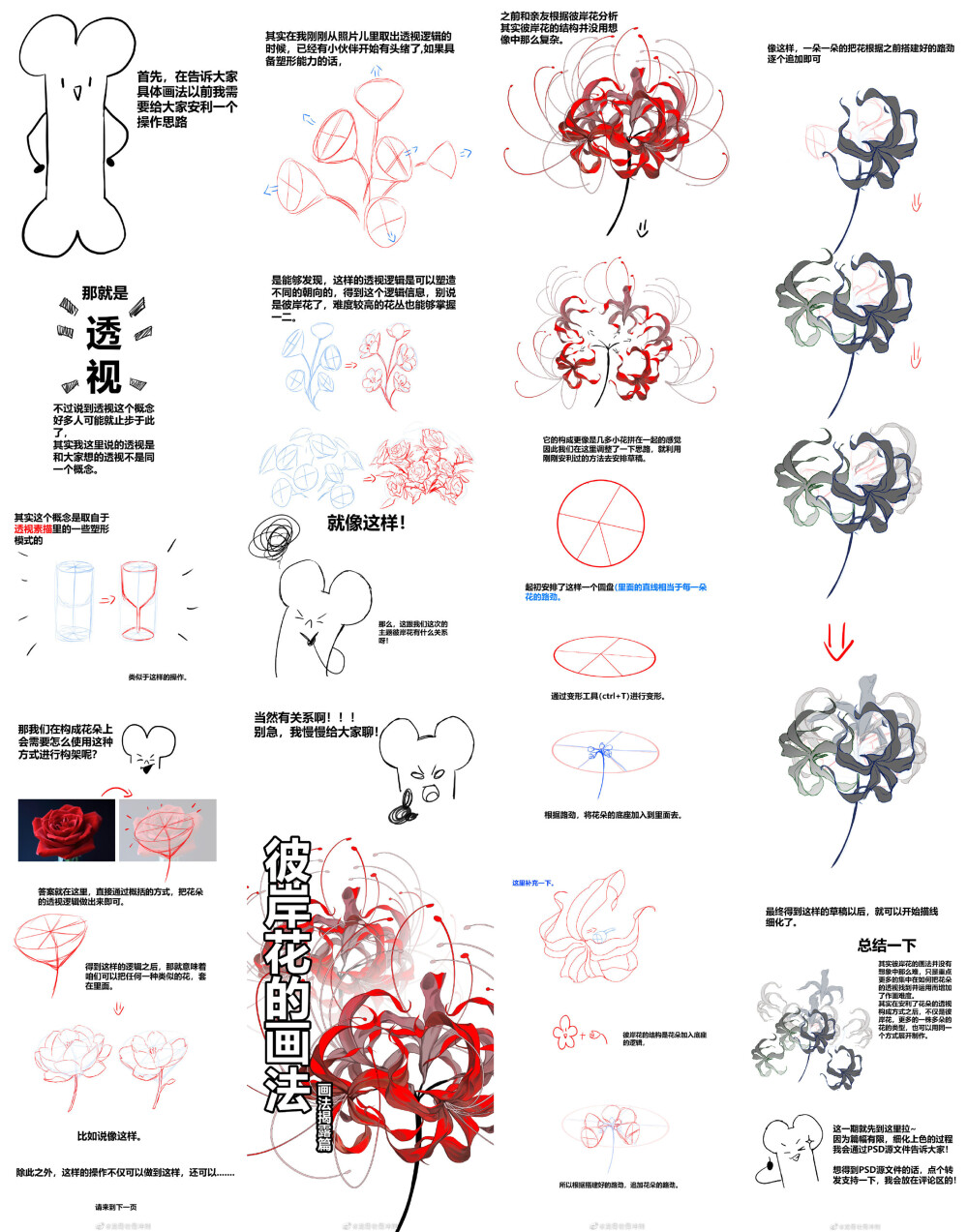 @KuguKiugu骨老师和亲友研究出的彼岸花画法