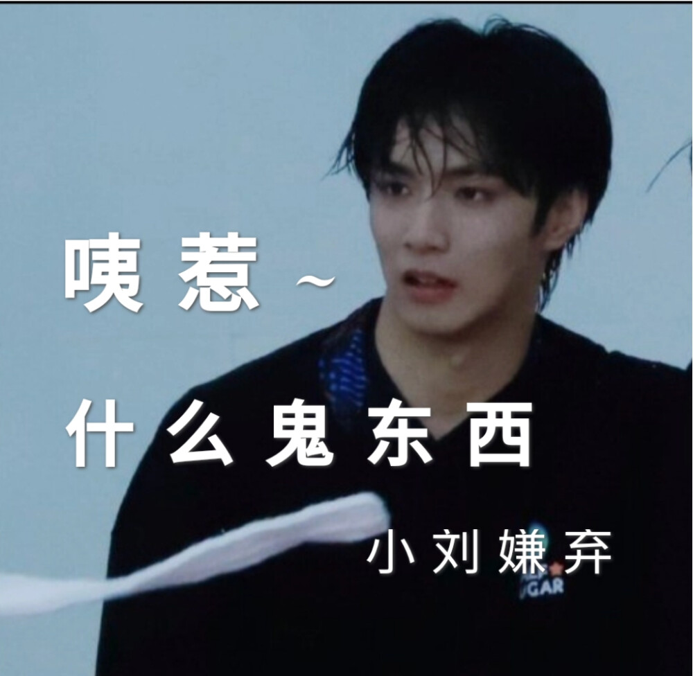 时代少年团表情包