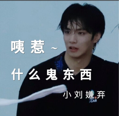 时代少年团表情包