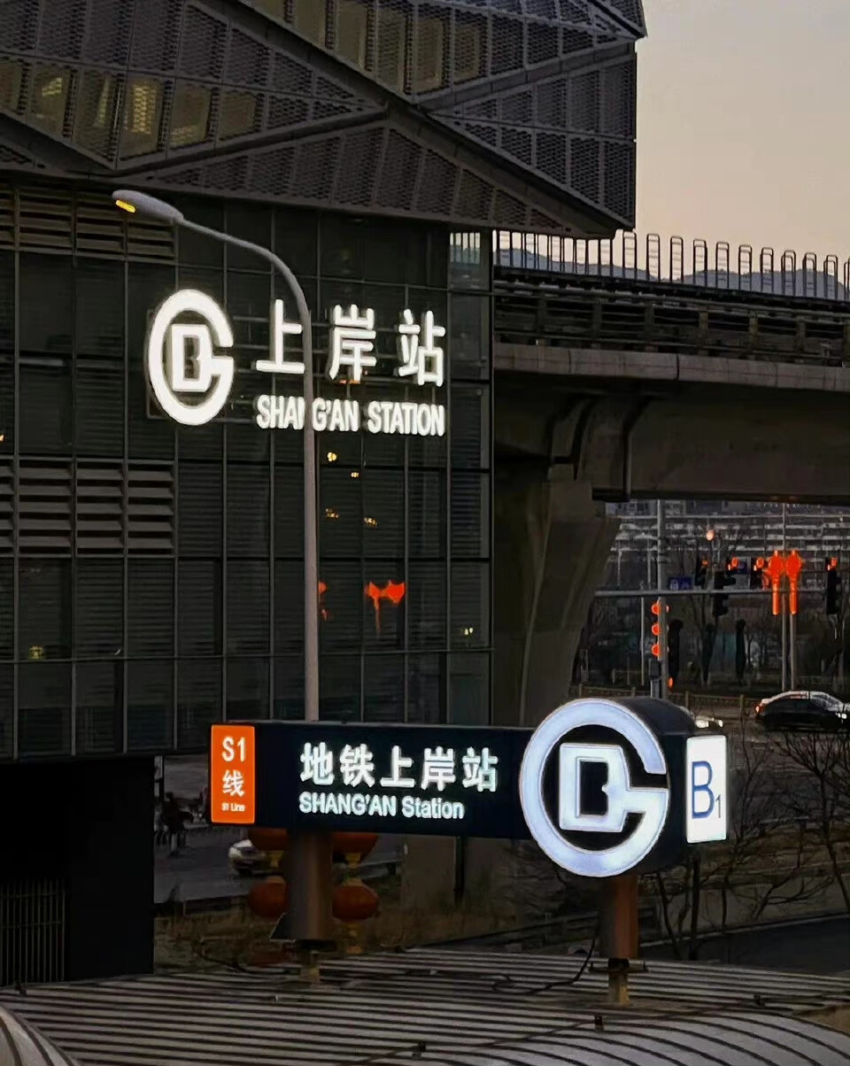 月亮指路牌_侵权删