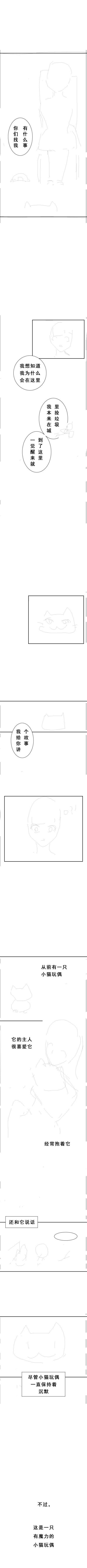 草稿 - 短篇漫画《玩偶会说话》第三话