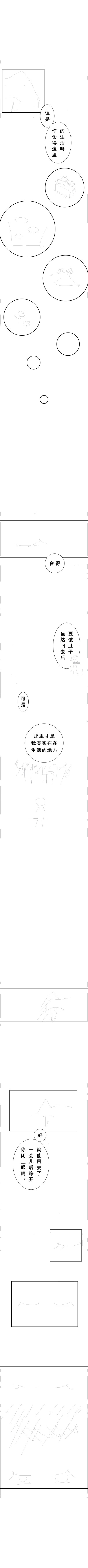 草稿 - 短篇漫画《玩偶会说话》第三话