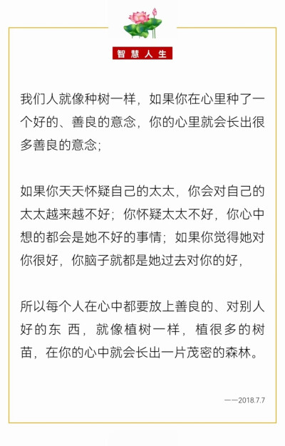 给别人留点空间，也是给自己留有余地。利不可赚尽，福不可享尽，势不可用尽，这个世界不是哪一个人的世界，而是所有人的世界，所以凡事都要留有余地。腹中天地阔，常有渡人船。多一分宽容，就会多一分理解；多一分善…