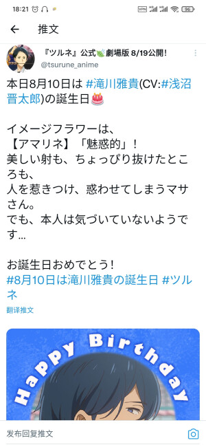 8月10日是《弦音 -风舞高中弓道部-》泷川雅贵的生日！生日快乐！！！マサさんお誕生日おめでとうございます！！！