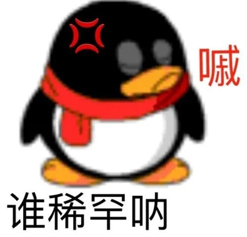 QQ表情包