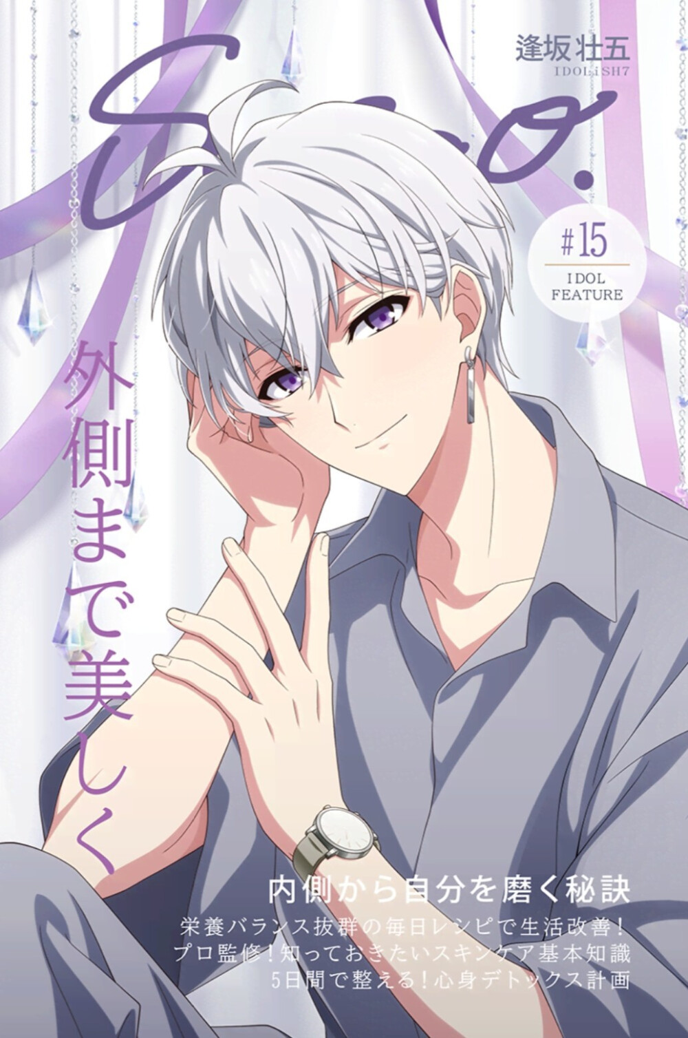 IDOLiSH7 逢板壮五 (Sugao) 无框版