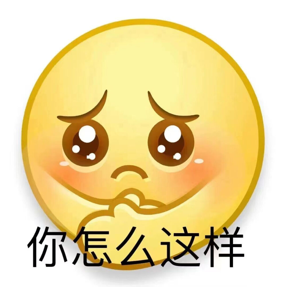 小黄脸表情